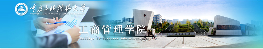 工商管理学院